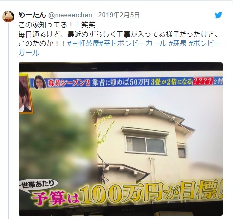 森泉 空き家再生 三軒茶屋場所はどこ 違法建築は大丈夫なの ボンビーガール エンジェルニュース