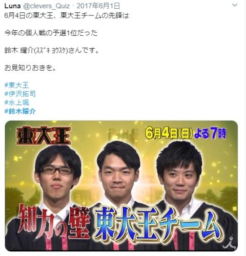 伊沢拓司と高校生クイズ二連覇 開成トリオ現在は 今何してる エンジェルニュース