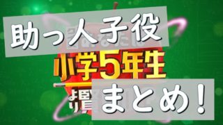 小学５年生より賢いの しゅん隼 本名 プロフィール 出演作 小学校はどこ エンジェルニュース