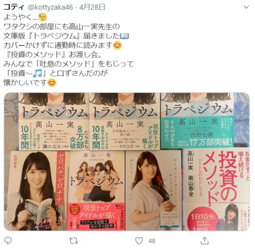 乃木坂46 高山一実 学歴 高校 大学は 小説も出していた エンジェルニュース
