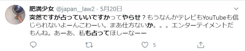 突然ですが占ってもいいですか やらせ 仕込み 疑惑を検証 エンジェルニュース