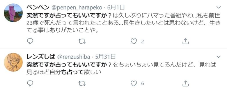 突然ですが占ってもいいですか やらせ 仕込み 疑惑を検証 エンジェルニュース