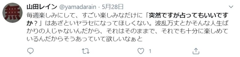 突然ですが占ってもいいですか やらせ 仕込み 疑惑を検証 エンジェルニュース