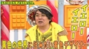 イエローイエロー 黄色デザイナー 経歴wikiプロフ マツコの知らない世界 エンジェルニュース
