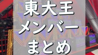 川上諒人 東大王一軍 高校やwikiプロフ 高校生クイズでも活躍 エンジェルニュース