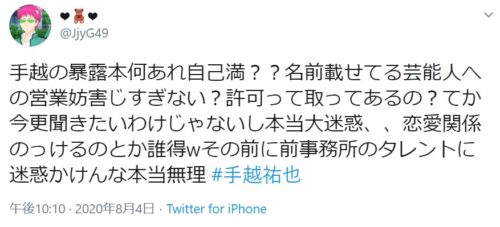 手越祐也 暴露本ネタバレ 熱愛やジャニーズ実名でsns炎上 エンジェルニュース