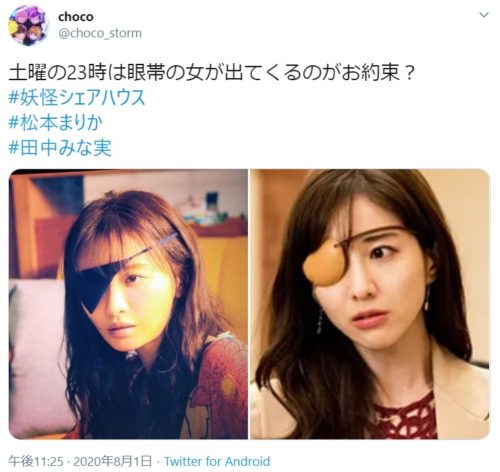 松本まりか お岩 眼帯姿もかわいいと話題に 妖怪シェアハウス エンジェルニュース