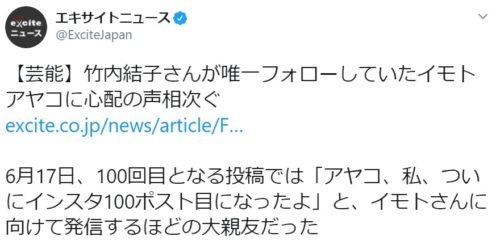 竹内結子さん死去 イモト仲良しで大丈夫 と心配の声 Cm共演も 動画 エンジェルニュース