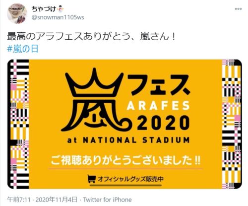 嵐アラフェス セットリストpart２ 一般視聴 第二部セトリ エンジェルニュース