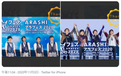 嵐アラフェス セットリストpart２ 一般視聴 第二部セトリ エンジェルニュース