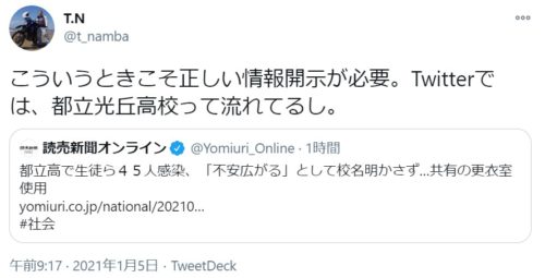 都内高校クラスターは光丘高校の剣道部で確定 保護者向け文章が流出 エンジェルニュース