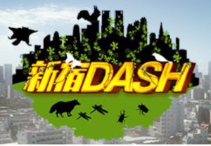 新宿ダッシュ ベース基地ハート池の場所は東京富士大学 鉄腕dash エンジェルニュース
