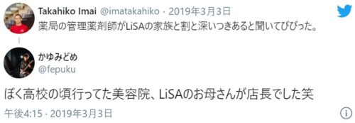 Lisa 母親の美容院 岐阜の実家の住所はどこ 妹は東京で美容師 エンジェルニュース