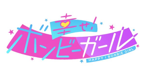 ボンビーラブ メンバーの年齢や本名まとめ 恋愛企画出演者一覧 エンジェルニュース