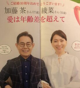 加藤茶と妻の加藤綾菜画像
