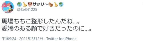 馬場ももこアナ整形疑惑画像