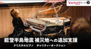 yoshiki よしき　ピアノ　オークション